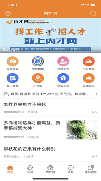内才网app图3