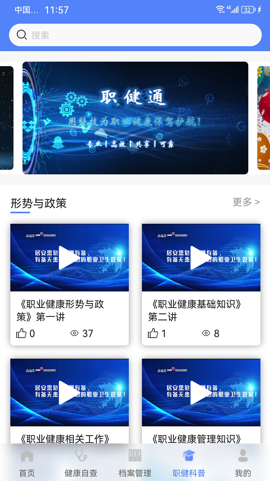 职健通app图2