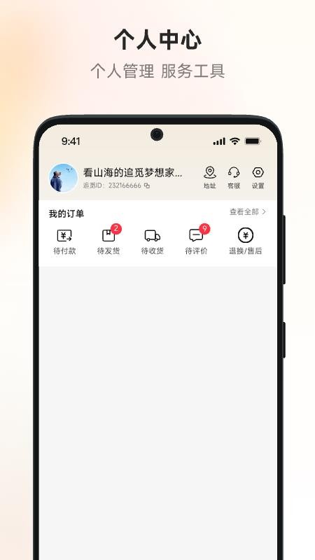 追觅拼团app图1