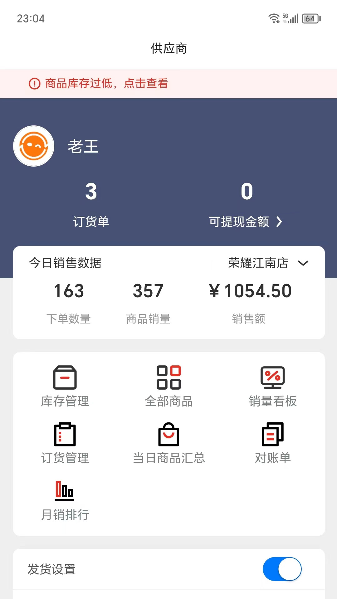 阳光商家助手手机版图2
