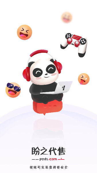 盼之代售app图3