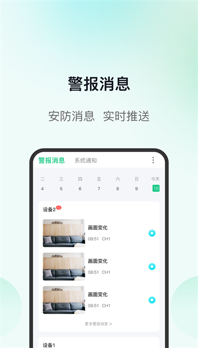 伊鸣守护软件图2