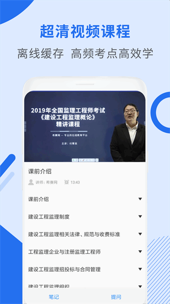 监理工程师助手app图3