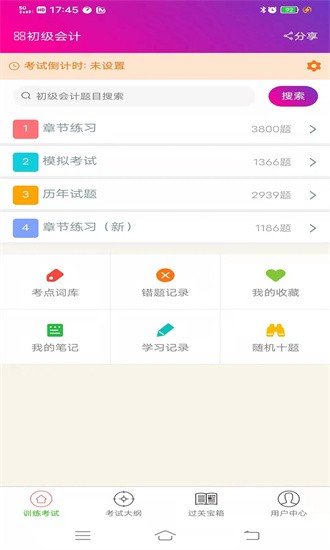 初级会计总题库最新版