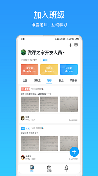 微课之家学生端app图2
