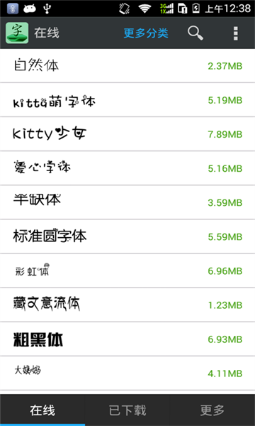 字体免费更换app图1