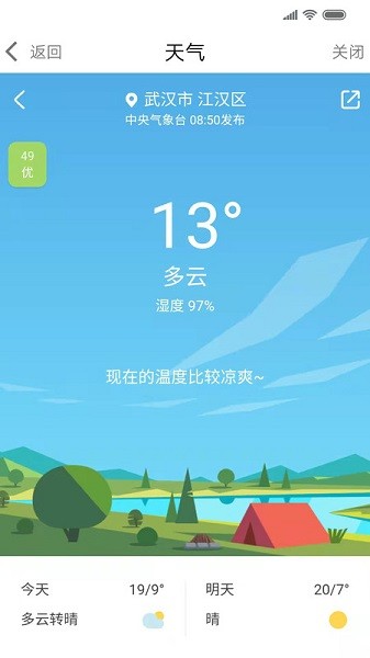 i武汉app图1