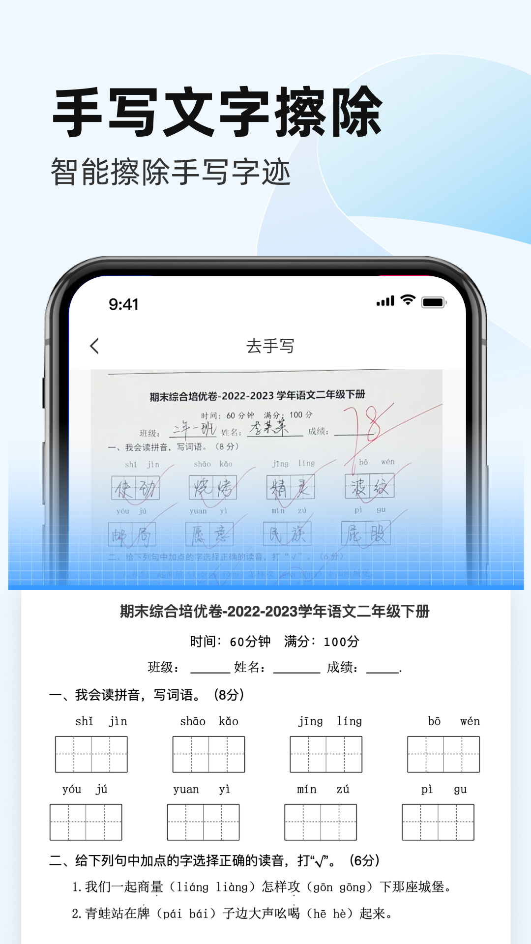 全能手机扫描王软件图2