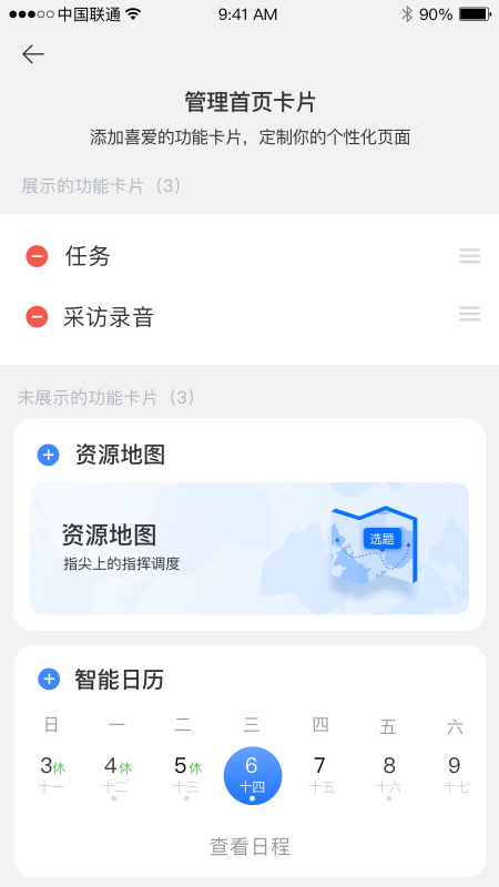 蜂鸟采编租户版app图3