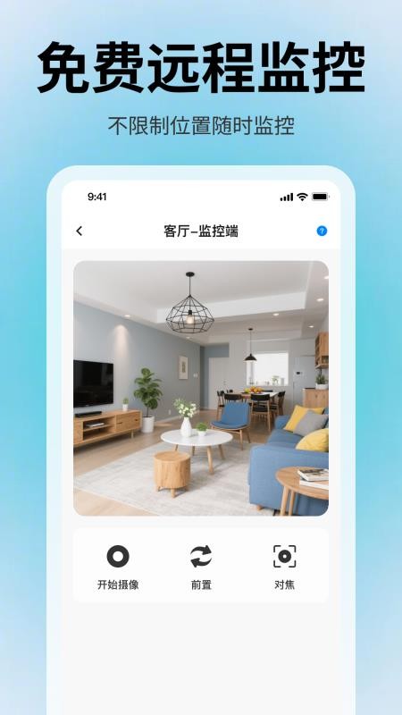 免费手机看家监控大师app