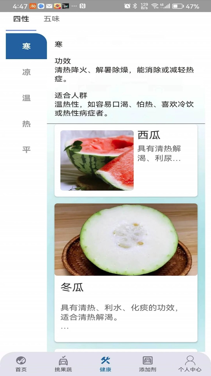 四季果蔬app图3
