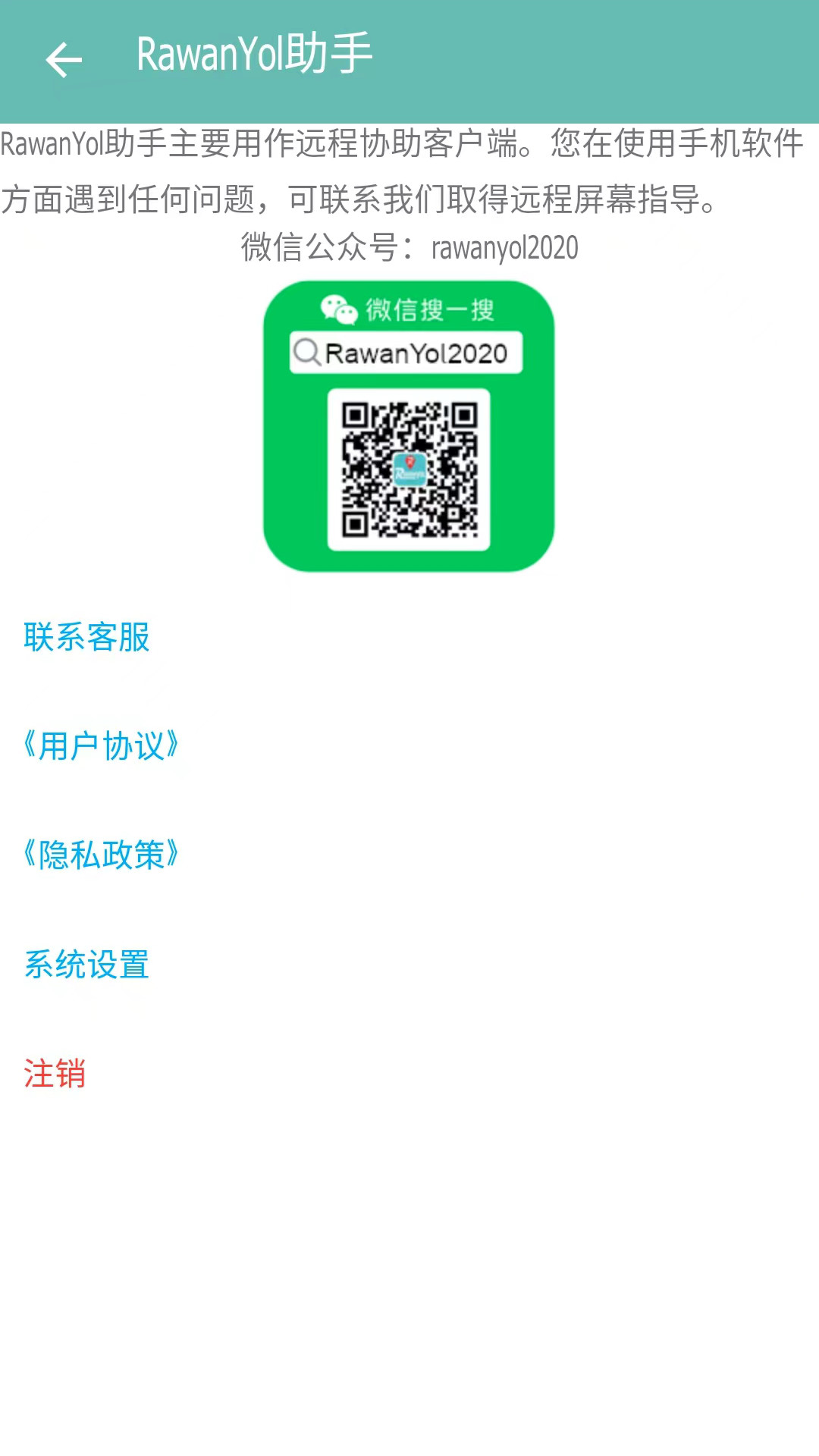 RawanYol助手软件