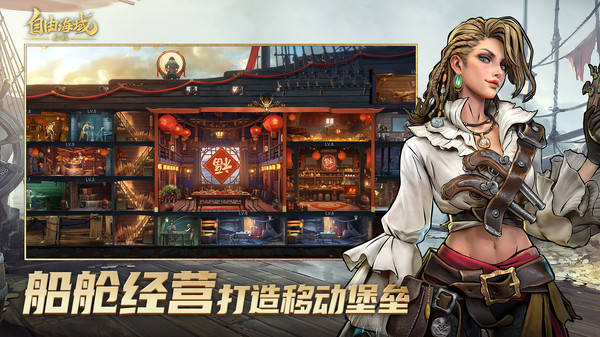自由海域:启航手游图4
