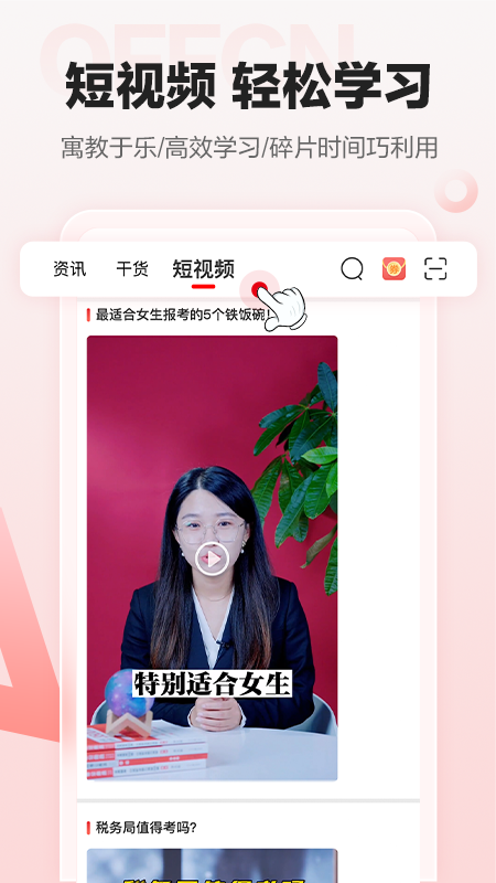 中公网校app图2