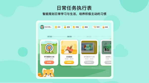 小小执行官app
