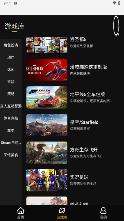 起飞云游戏app图1