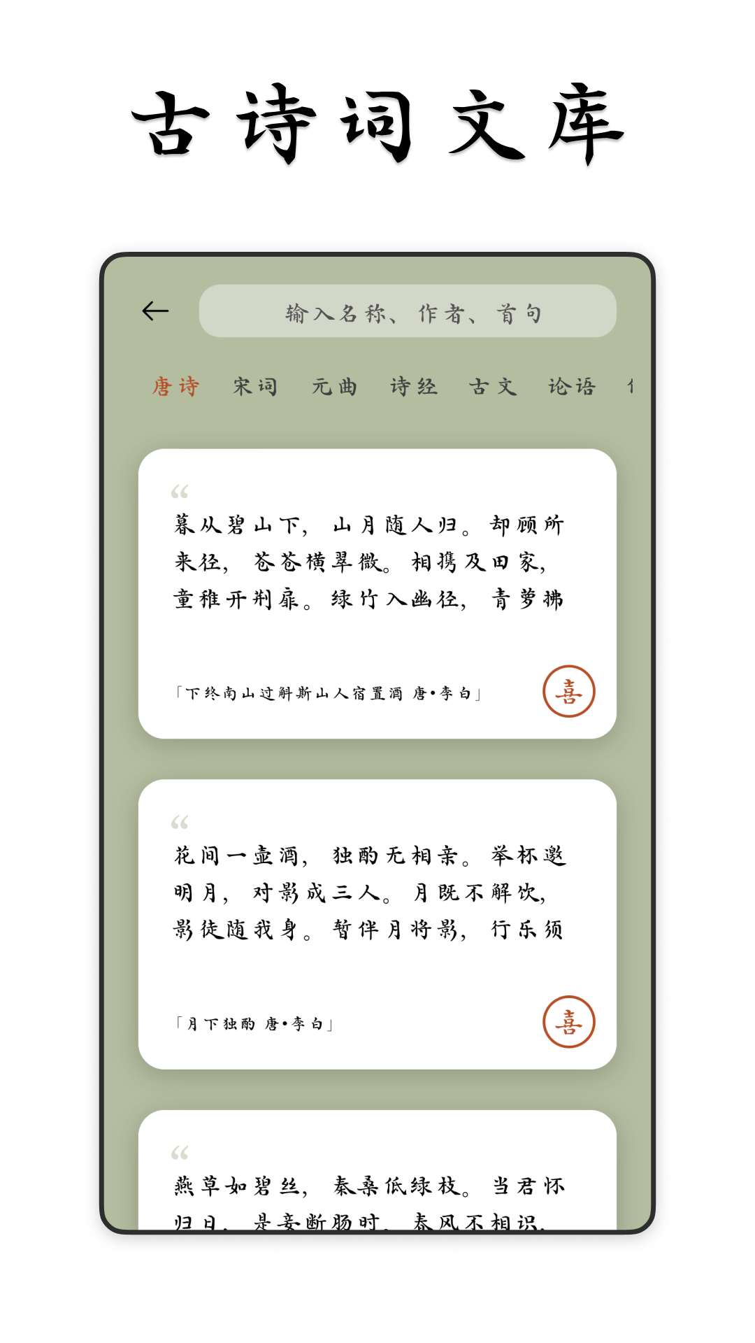 采撷诗词手机版图1