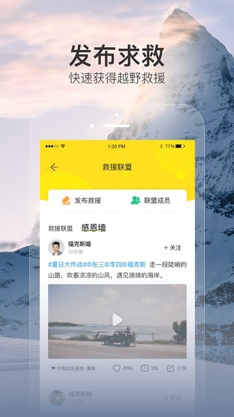 越野侠app图2