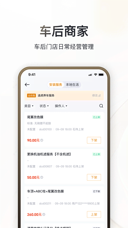 巨懂车app图2