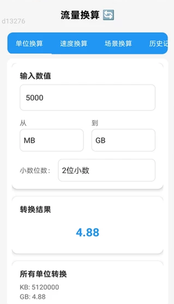 畅快免费流量软件