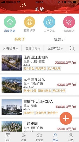 苗乡彭水app图2