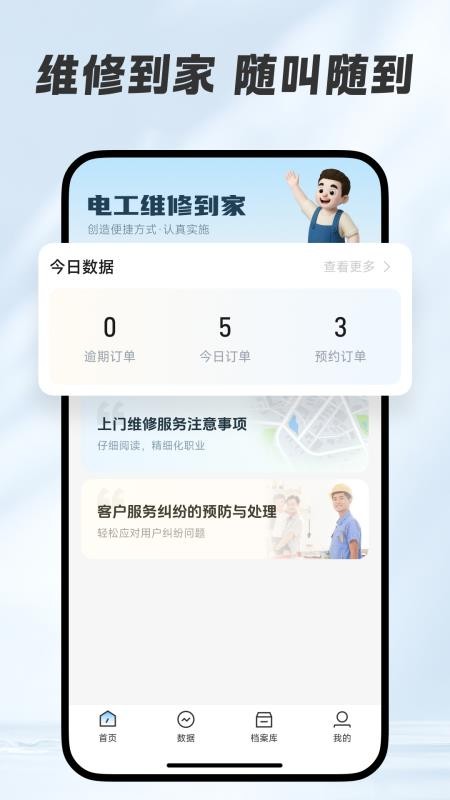 同城维修师傅版app