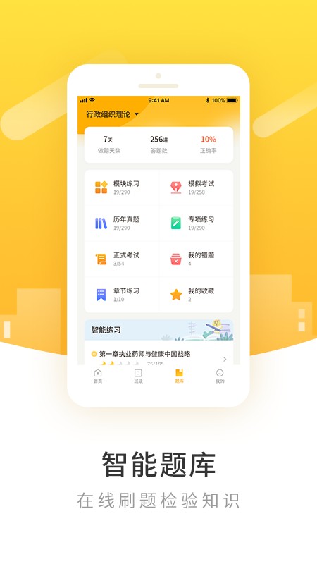 柏克学app图1
