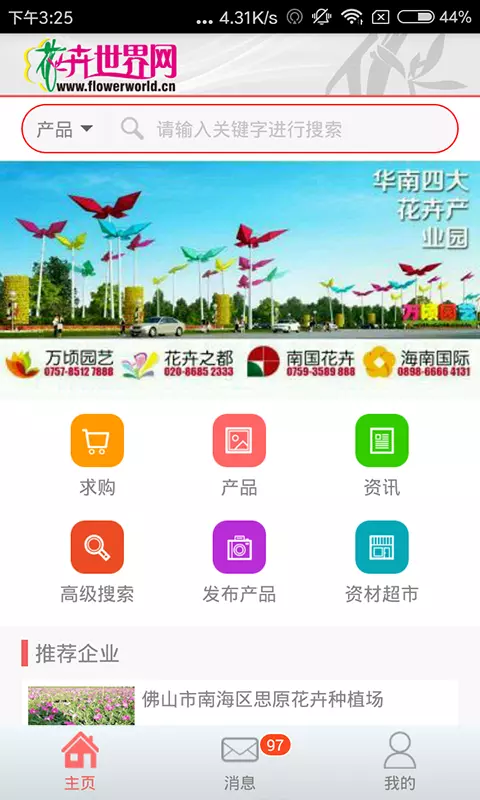 花卉世界网安卓版图2