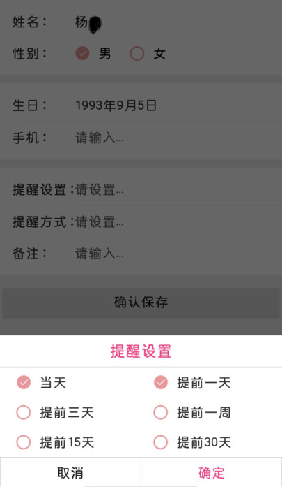 DX生日app图3