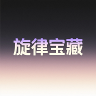 旋律宝藏app图标
