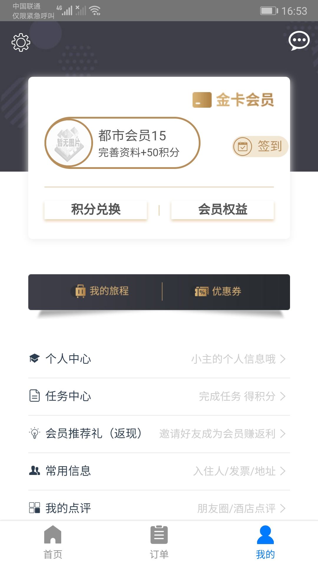 都市酒店手机版