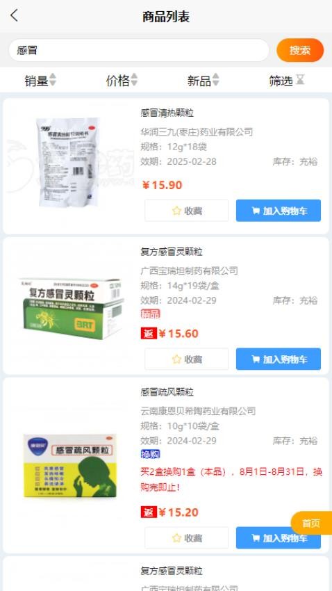 今瑜e药网app图2