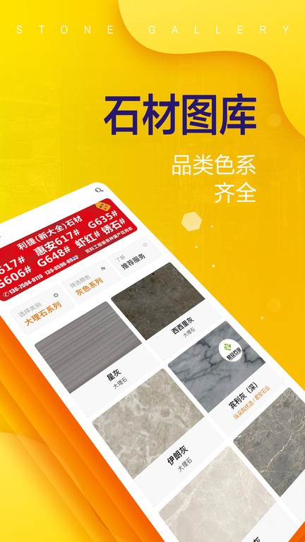 石材助手app图3