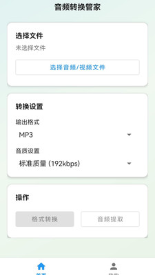 音频转换工具管家安卓版图1