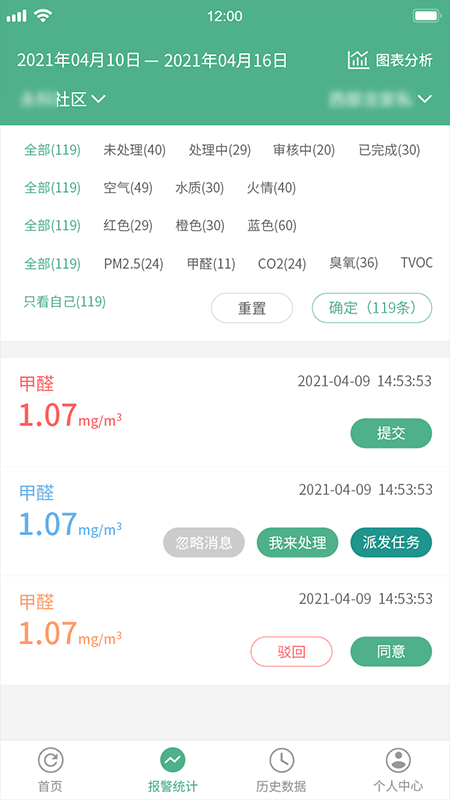 生态环境管家app图2