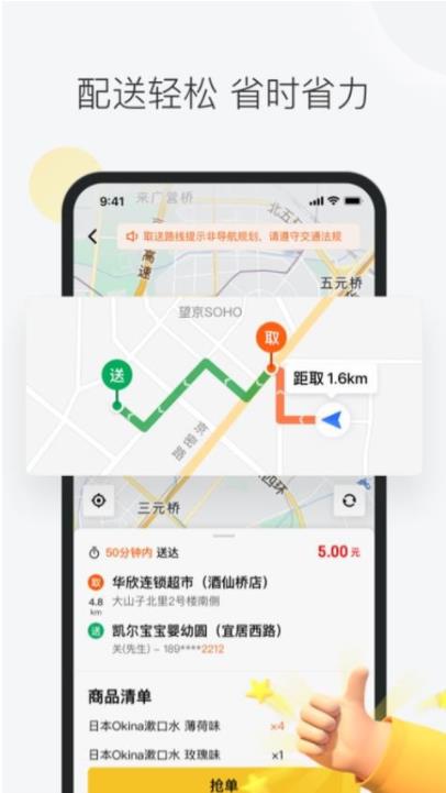 美团众包app图3
