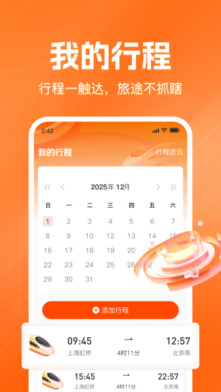 铁路火车票查询购票app图3