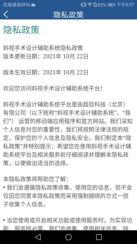 斜视康app图3