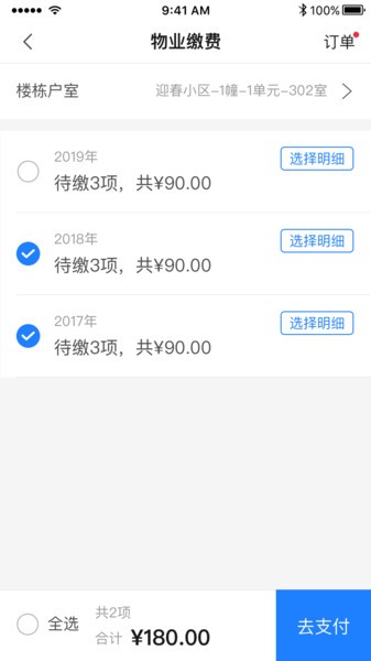 E居管家app图3