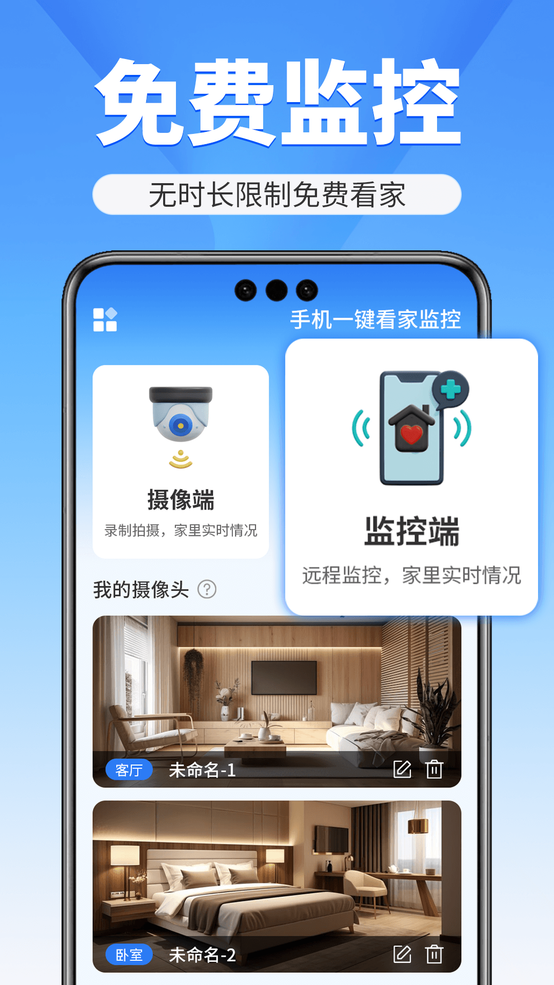 手机一键看家监控手机版