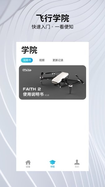 C-FLY2 app图2