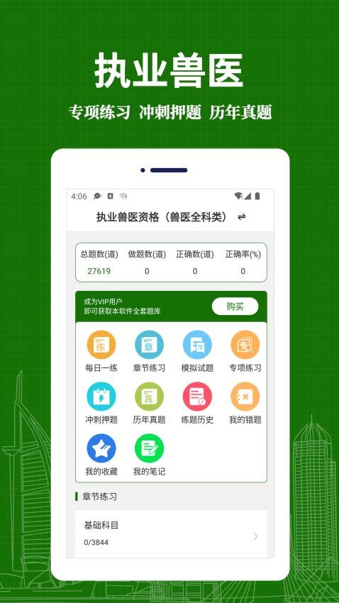 执业兽医易题库app图3