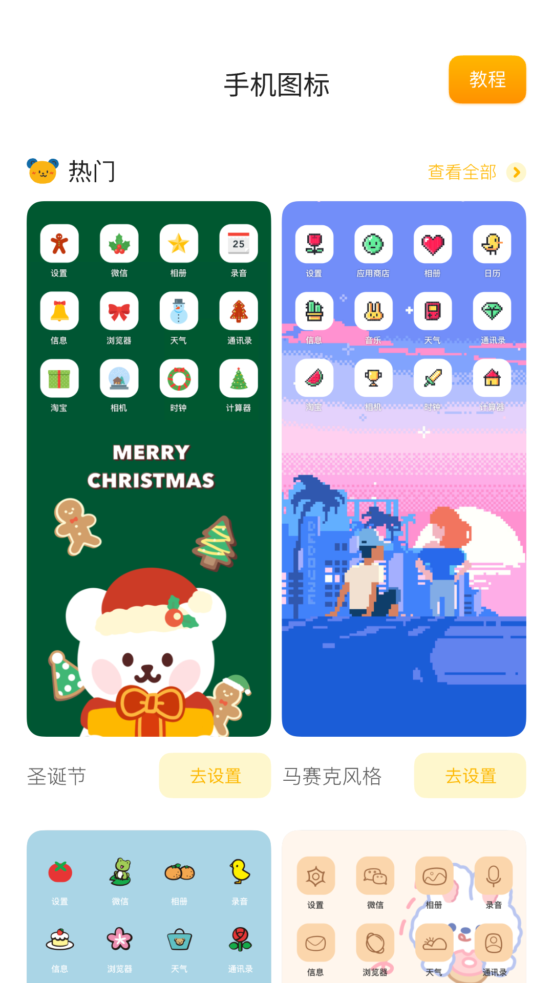 最美主题软件图2