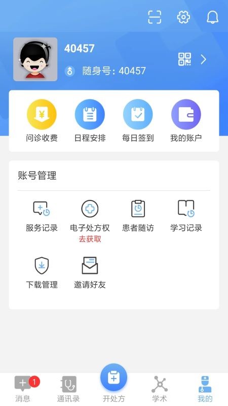医随身医生版软件图1