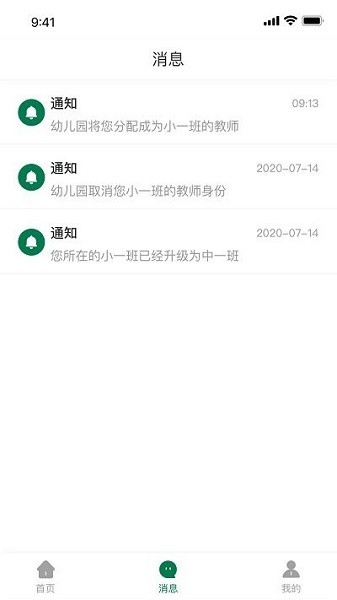 幼管佳app图3