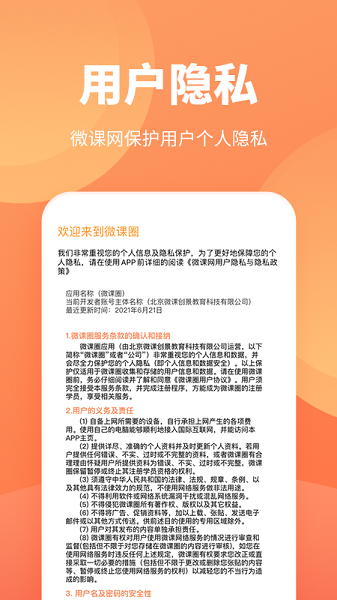 微课圈app