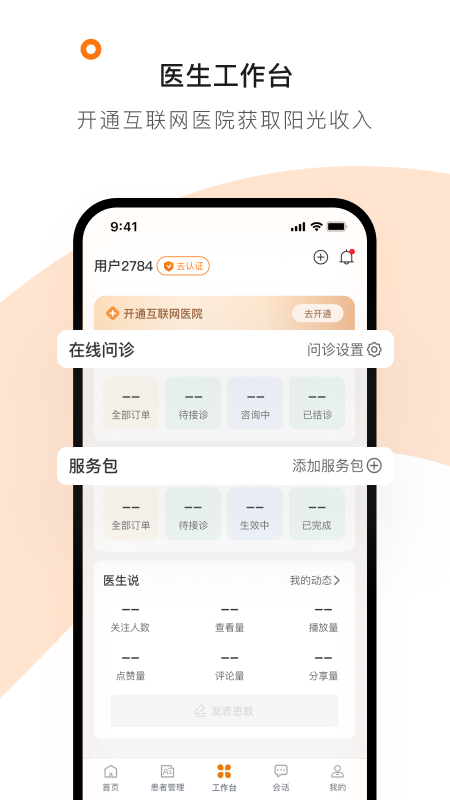 医生工作室软件图1