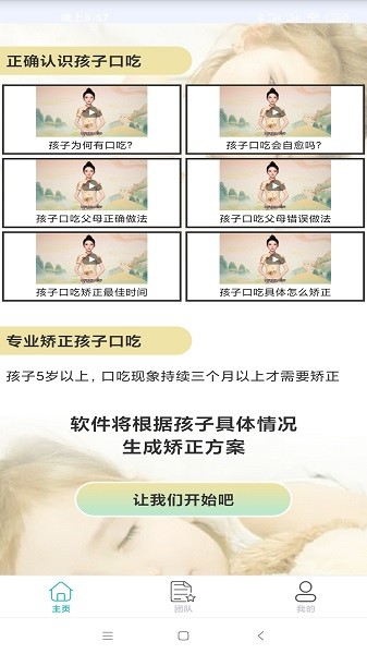 孩子口吃矫正app图2