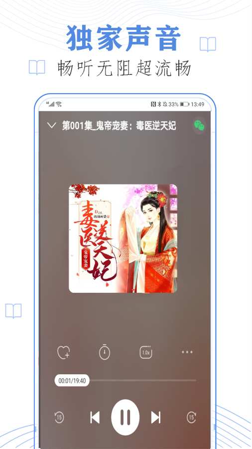 天天听书大全app图3