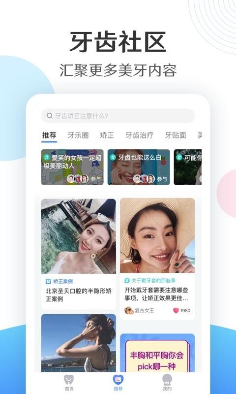 新氧齿科软件图4